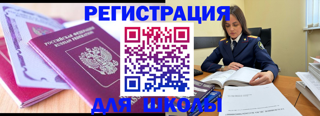 прописка 2025 в Кодинске