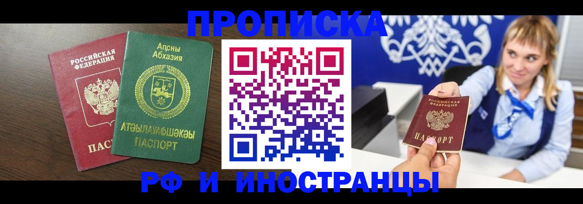 временная регистрация гарантия в Кодинске