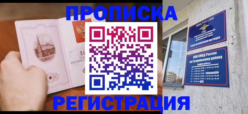 прописка гарантия в Кодинске
